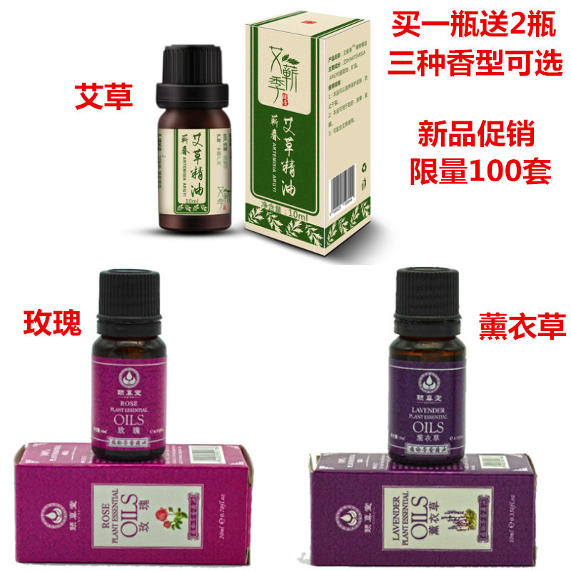 薰衣草玫瑰艾草复方植物精油补水保湿控油香薰按摩沐浴10ML