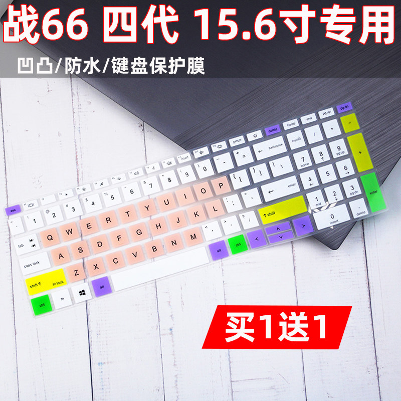 Applicable HP battle 66 four generation sharp Dragon version R5R7 15 6-inch light and thin notebook computer keyboard protective film