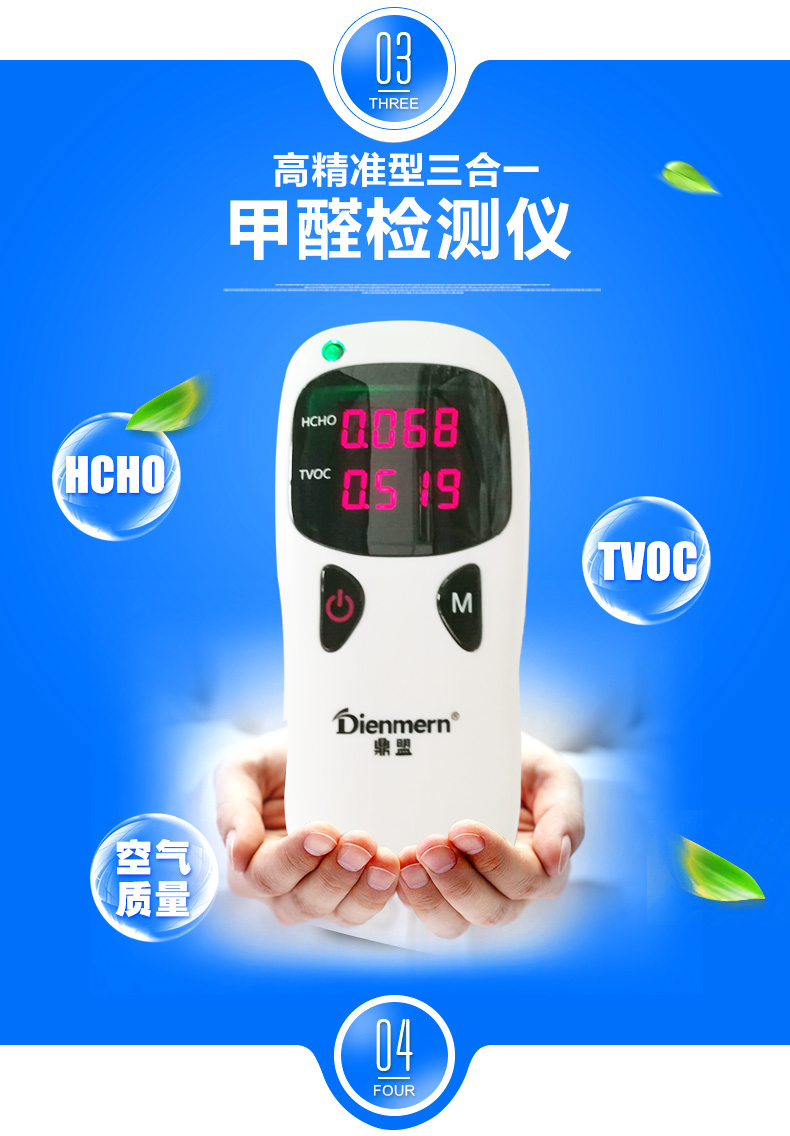 鼎盟 高精准三合一 专业甲醛检测仪 3s测甲醛/TVOC/苯 特价19.8元包邮 鼎盟 高精准三合一 专业甲醛检测仪 3s测甲醛/TVOC/苯 特价19.8元包邮