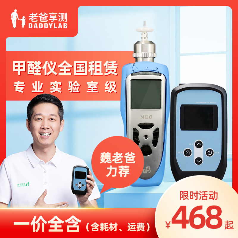 Dad evaluates the measurement of formaldehyde instrument Wei Dad tvoc detection combination household gas detection rental rental instrument