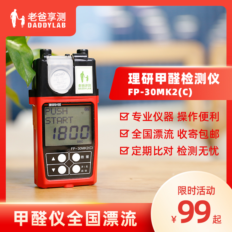 Dad evaluation custom Wei Dad formaldehyde detector rental test rental test rental formaldehyde meter professional Japanese Riken