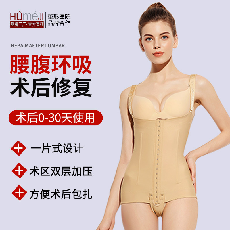 Huaimei accounting for the first period of liposuction operation pressurized medical waist and abdominal plastic body with waist lifting hip and hip shaping body-shaping clothes