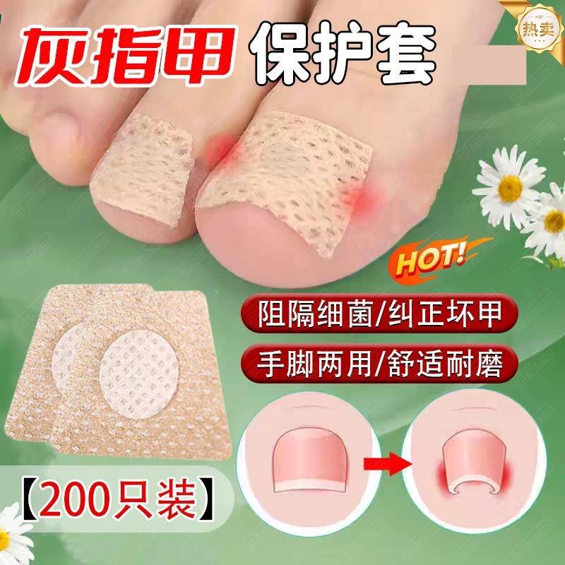 灰指甲遮盖神器保护套专用防水美观亲肤牢固脚趾甲贴片阻挡细菌gx