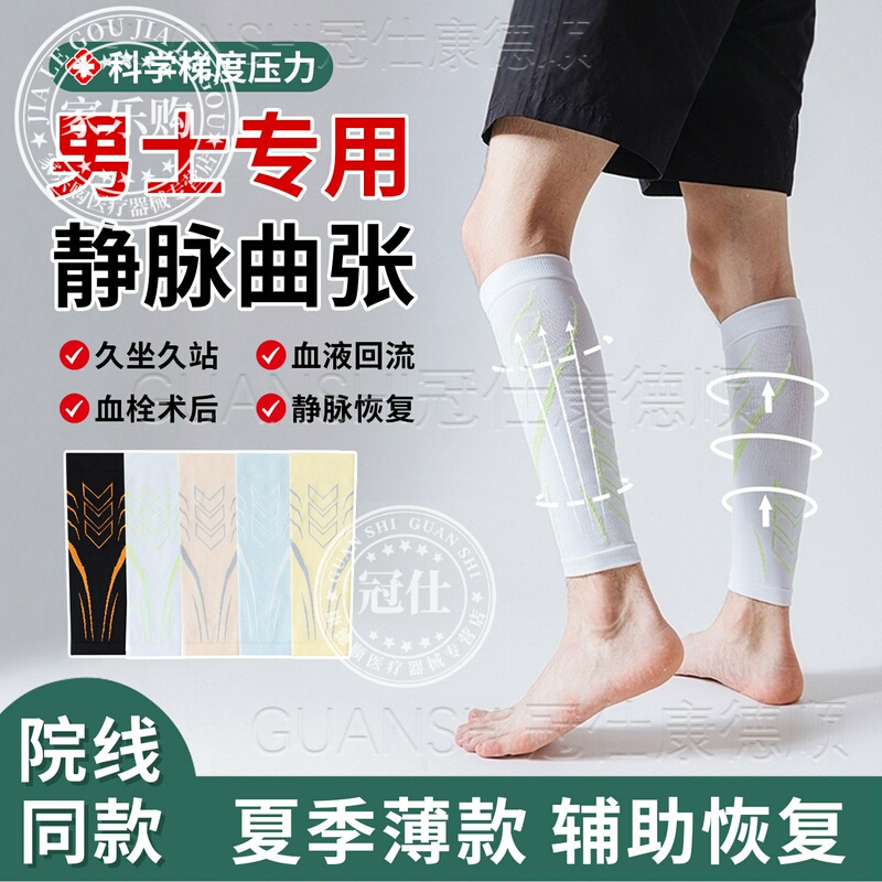 Varicose Veins Medical Elastic Socks for Men, Summer Thin Anti-Thrombosis Sports Calf Compression Socks, Official Genuine Product Zy Varicose Veins Medical Elastic Socks for Men, Summer Thin Anti-Thrombosis Sports Calf Compression Socks, Official Genuine Product Zy