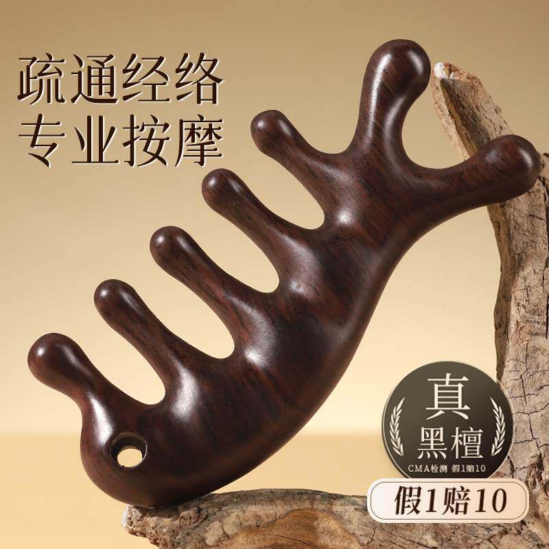天然黑檀木头皮经络按摩梳女头部疏通神器脱发五齿家用刮痧海豚防