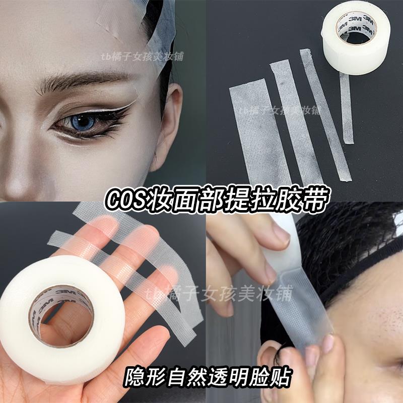 面部提拉胶带COS化妆瘦脸贴透明隐形小V脸贴眼部颈部提拉专用胶带