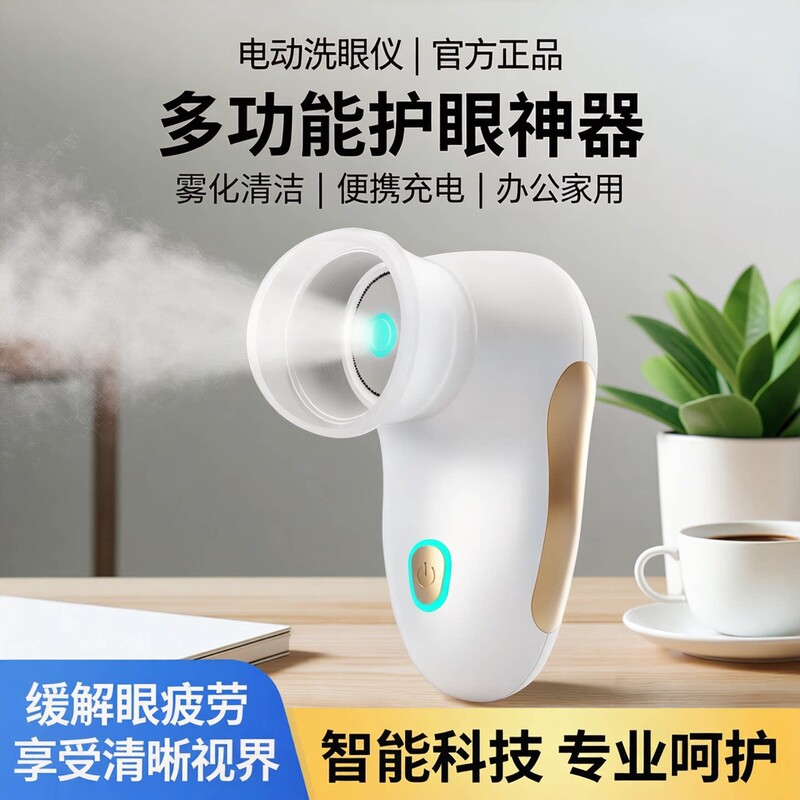 Electric Atomizing Eye Washer for Dry Eye Syndrome, Portable Rechargeable Eye Mist Device for Office and Home Eye Care Electric Atomizing Eye Washer for Dry Eye Syndrome, Portable Rechargeable Eye Mist Device for Office and Home Eye Care