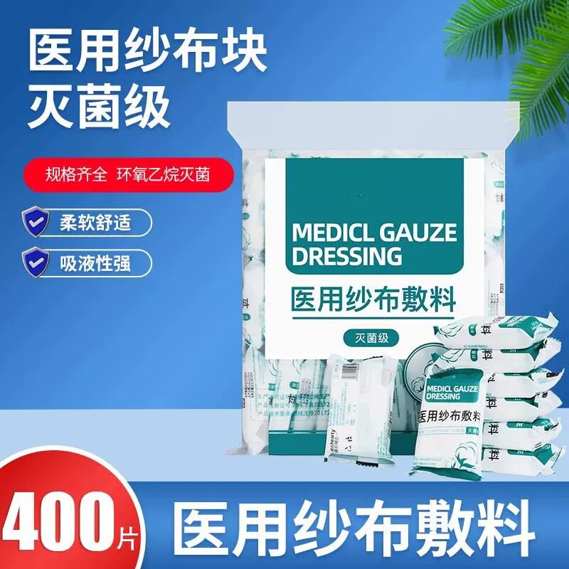 医用纱布块无菌一次性伤口包扎沙布敷料外科灭菌医疗脱脂棉纱片
