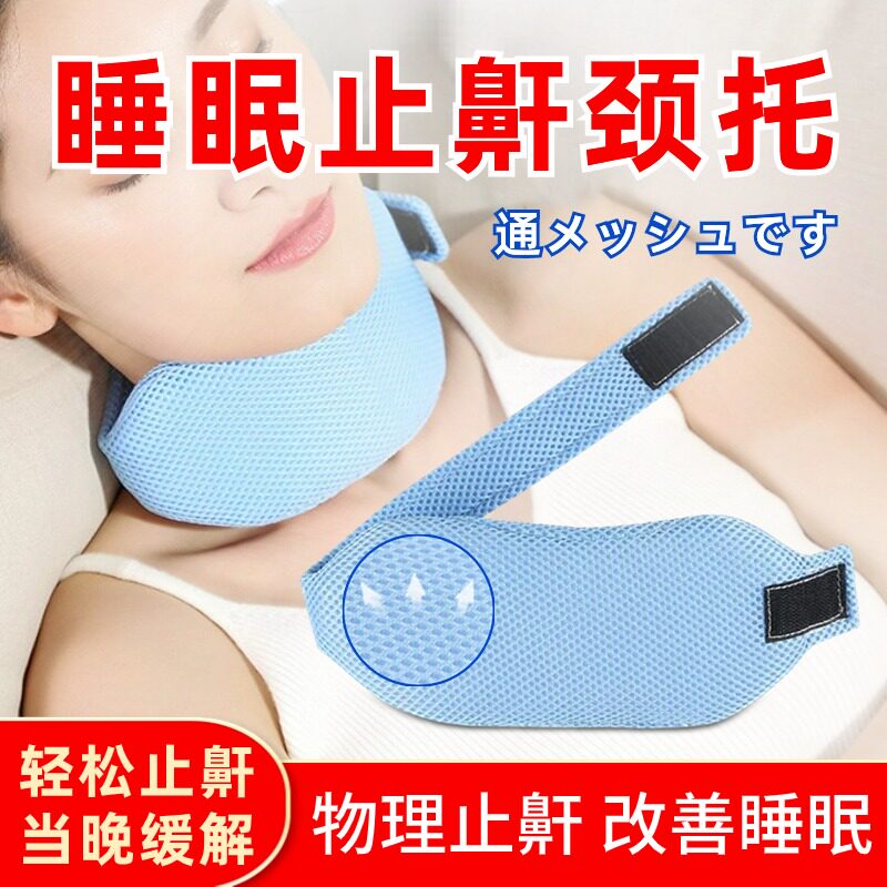 日本防打呼噜神器男女士睡觉打鼾专用张口呼吸固定下颌止鼾颈托ht