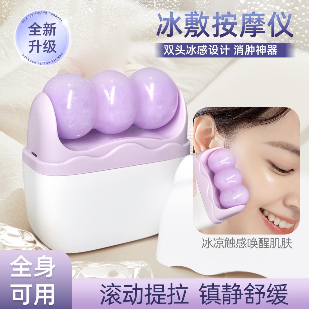 冰敷美容仪脸部消肿神器冷敷仪双头冰滚轮缓解水肿按摩下颚线眼部