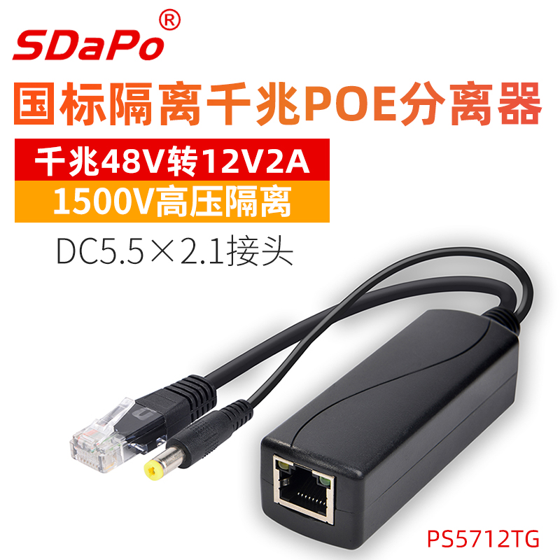 SDAPO Dap PS5712TG 12V2A High Performance at Gigabit POE Separator