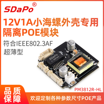 Small conch shell special POE module PM3812R-HL isolation type POE module GB 48V to 12V
