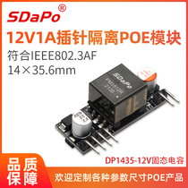 DP1435 12V embedded pin type standard 48V supports 100 gigabit PoE module PoE module
