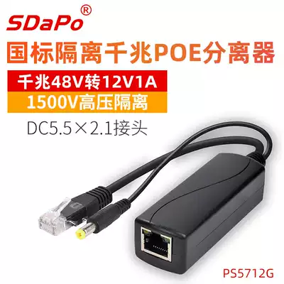 SDAPO Dapo PS5712G 12V1A af protocol standard Gigabit POE splitter isolation type national standard