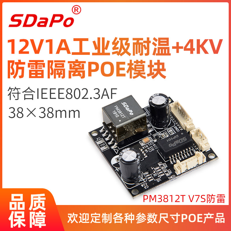 Dap PM3812T V7S foot 1A isolation industrial grade temperature resistant lightning protection POE module module