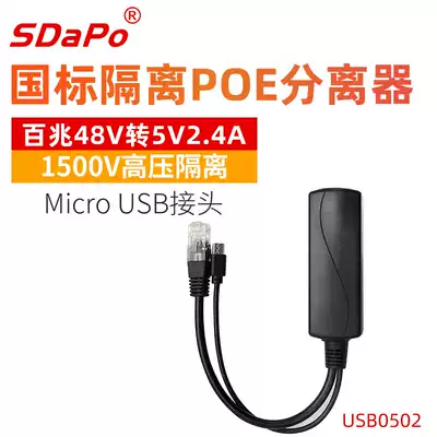 POE splitter for SDAPO Micro USB interface POE splitter USB0502 separator