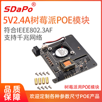 POE module IEEE802 3af 5V2A one thousand trillion 5V2A isolation used by raspberry pie