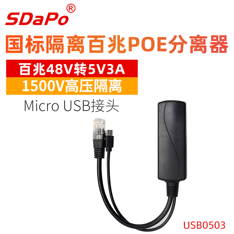 5V3A 100 trillion Micro USB Interface POE separator DapSDAPO national standard isolated raspberry pie