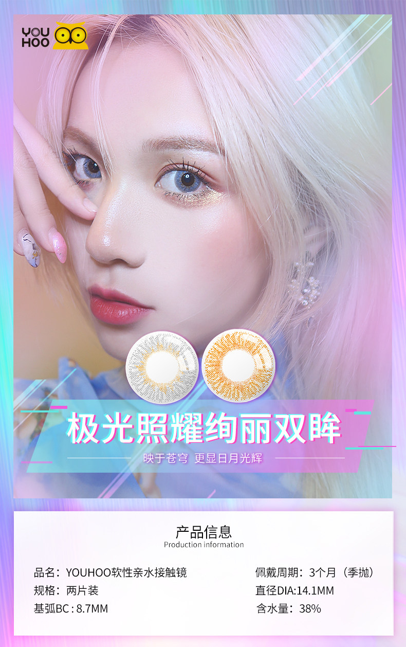YOUHOO 美瞳女 2片装 图1