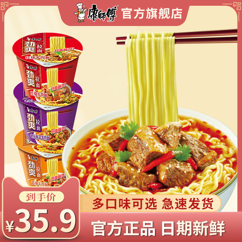 Master Kong instant noodles Instant noodles full box of 12 barrels of strong cool spicy braised beef noodles Multi-taste mix and match instant food