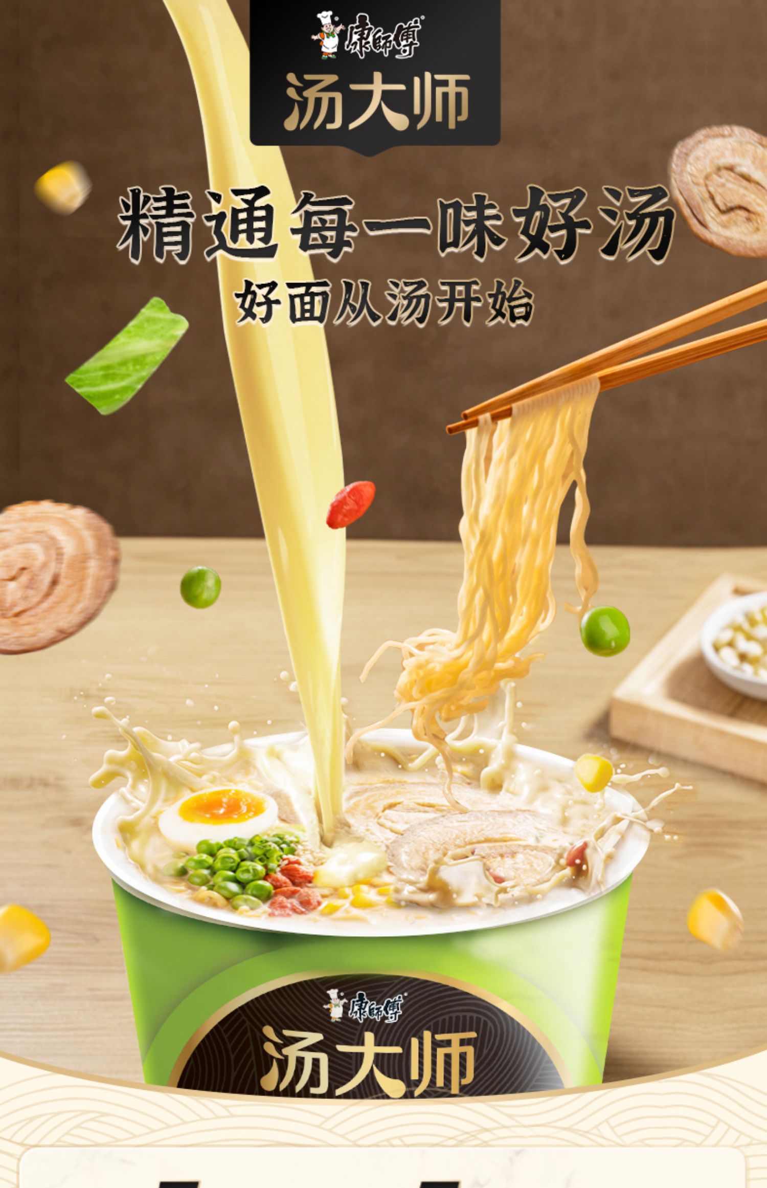 康师傅 汤大师 日式叉烧豚骨*5袋+经典番茄鸡蛋牛肉面*10袋 39.9元包邮（需领券） 值值值-买手聚集的地方