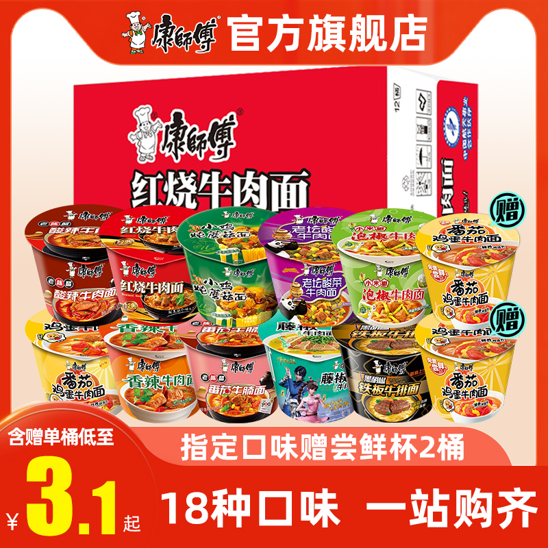 Master Kong instant noodles 12 barrels of instant noodles wholesale braised beef noodles spicy old altar sauerkraut instant food