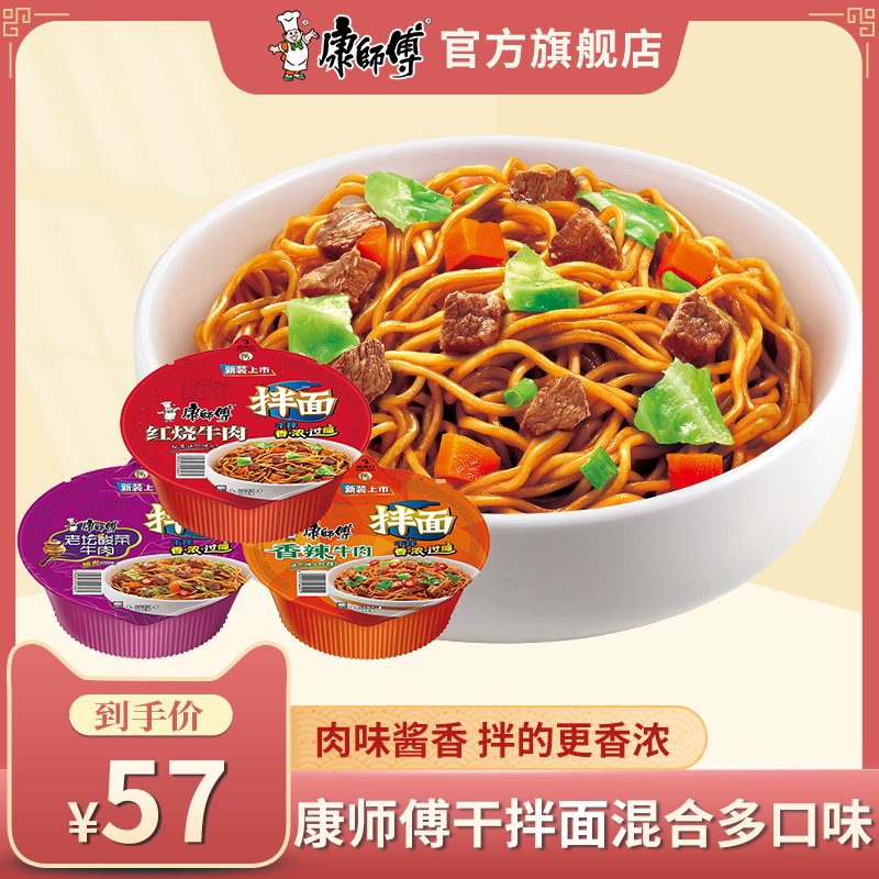 Master Kong dry mixed noodles Mixed multi-taste bowl instant noodles 12 boxes of whole box dry mixed instant noodles combination instant noodles barrel