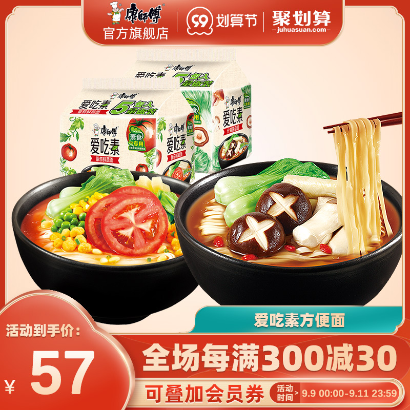 Master Kong instant noodles love vegetarian tomatoes fresh vegetables mixed mushroom bag 20 bags combination pure plain noodles boiled noodles instant noodles