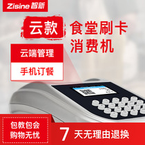 zisine ZS-PC200 WiFi communication School canteen credit card machine Consumer machine Canteen punch card machine IC card sales machine Restaurant rice card machine Food city charging machine Cash register