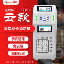 zisine company unit School canteen credit card machine Canteen punch card machine IC card card consumption machine Rice machine Restaurant charging machine Full set of card cash register