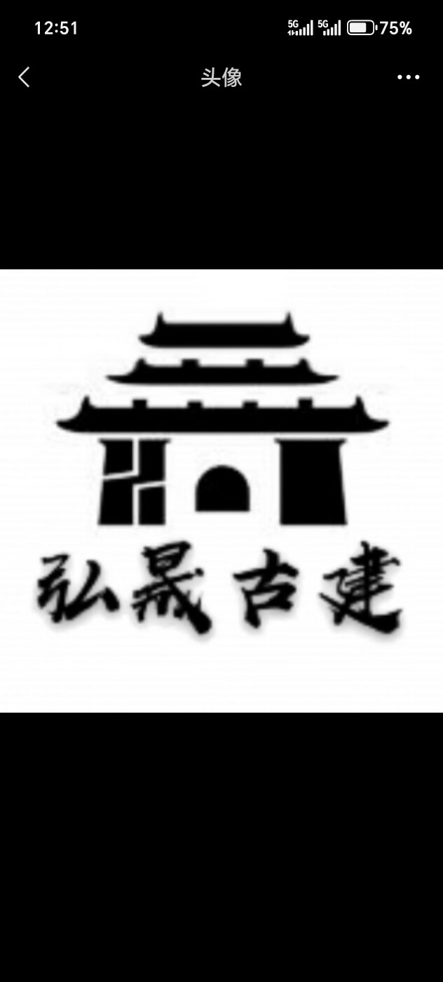 弘晟古建瓦业的LOGO