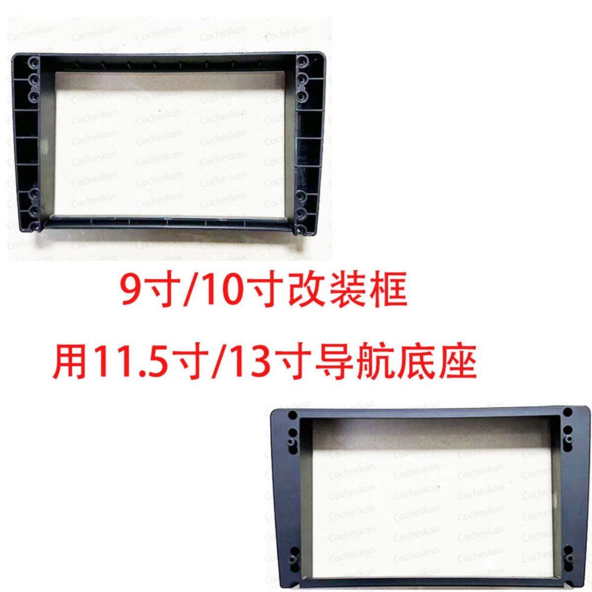 9寸/10寸导航改装的面框 用 11寸13寸大屏 导航转换底座支架