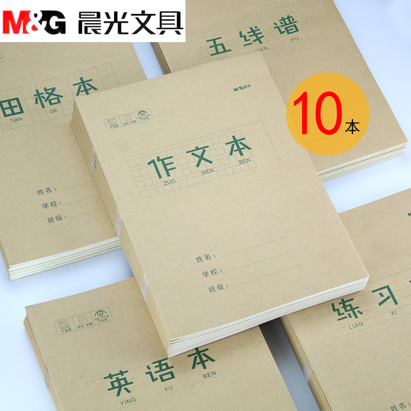 Morning light 16k Five line Specs for text exercises This (single wire book) Tian Geben English This thickened kraft Pulp Eye Elementary School Students Homework Benson Crosswire Notebook Wholesale