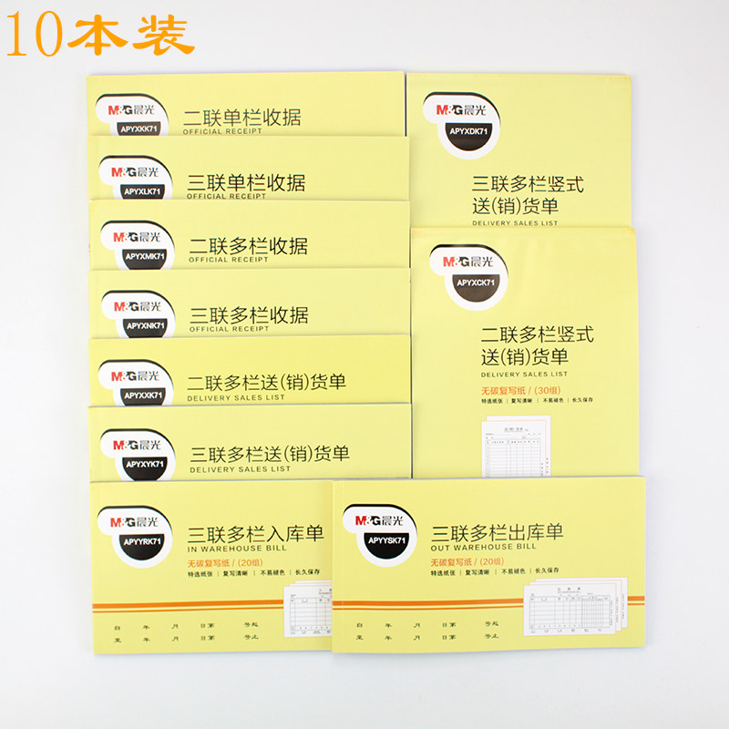 Morning light stationery receipt Double triple single column Multi-column warehouse order warehouse order Delivery order Fee return order Sales order carbonless copy sales list certificate