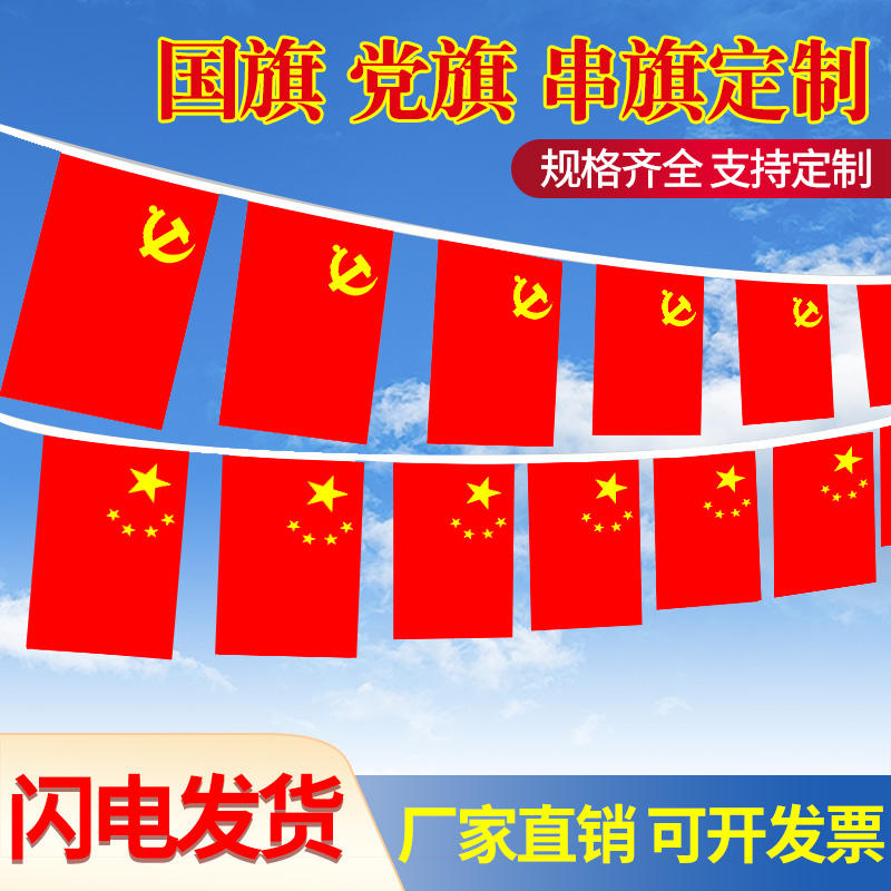 No. 8 No. 7 Little Flag Party Flag Party Flag Flag China 5 Stars Little Red Flag Flag Party Flag National Day Indoor decoration Supplies Outdoor Shops Hanging Banner mall Flag Hanging Banner Scene Flag Scene placement Kindergarten