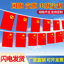 No. 8 No. 7 small national flag Party flag Chinese five-star red flag national day interior decoration outdoor store flag flag flag flag flag scene layout kindergarten