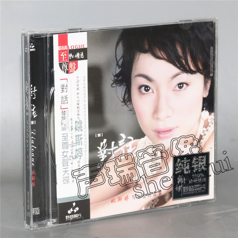 妙音唱片 姚斯婷 對話8 姚斯婷與吉他的故事 純銀版CD女聲發燒碟