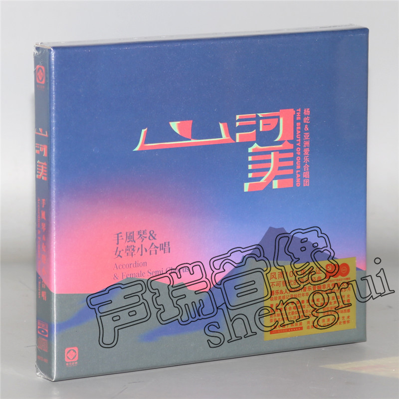 Longyuan Records accordion female vocal chorus Shanhemei Blu-ray BSCD 1CD high-quality folk song fever disc