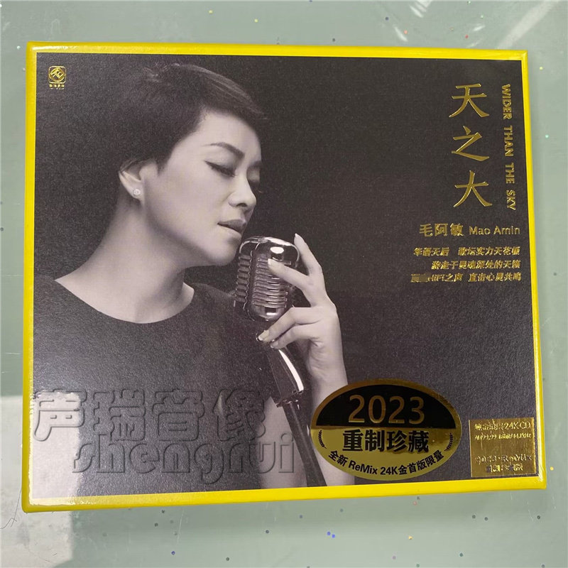 毛阿敏《天之大》24K金碟CD，高音质发烧碟限量重制版，音乐发烧友必入！💖-CDDVD-淘宝好物网