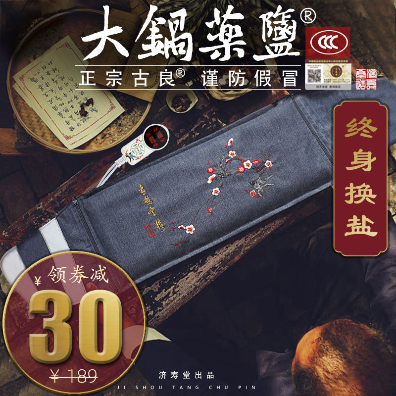 JiShou Tang salt bag sea salt coarse salt hot compress package electric heating home shoulder neck waist electric heating physiotherapy bag moxibustion pack