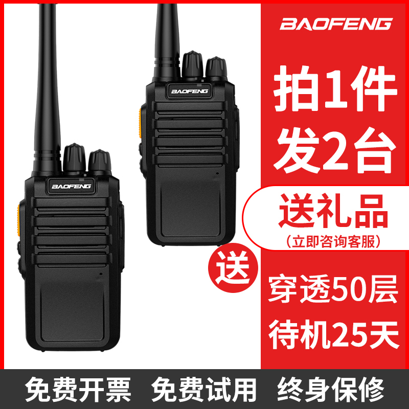 Baofeng トランシーバー 1 組の高出力屋外機ピーク小型ハンドヘルド民間 10 km ミニハンドヘルドトランシーバー