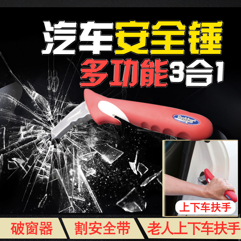 老年人残疾人汽车配件上下车扶手安全锤车载破窗器车用逃生锤割带