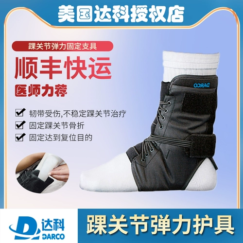 Us Darco Dakko Fixation Fixation ткани Медицинская лодыжка растяжения перелома после реабилитации в защитном снаряжении обуви