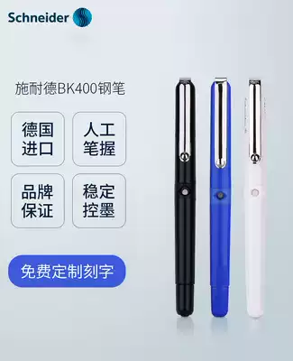 Free lettering German imported Schneider Schneider pen Office students with BK400 ink pen writing practice Ink ink bag pen