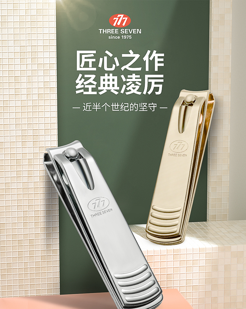 韩国777 指甲刀 图1