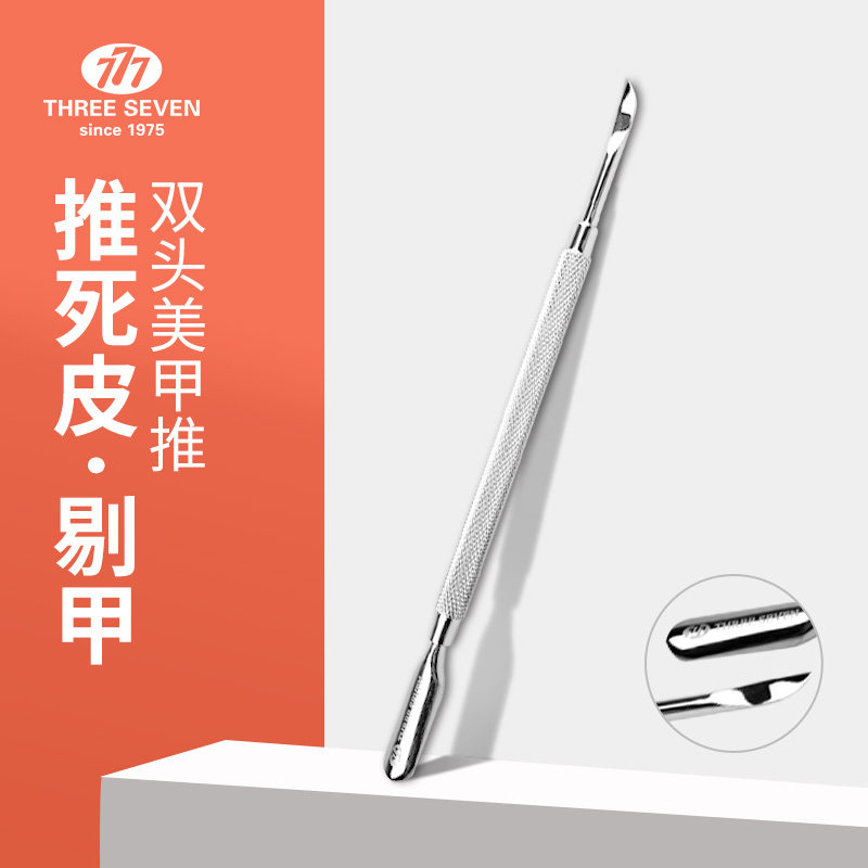 Korea 777 double-headed nail art dead skin push removed dead skin to repair fingernails Nail art nail tool PM-443