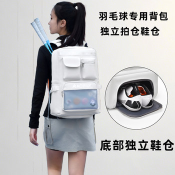 Backpack independent shoe compartment portable badminton storage bag
