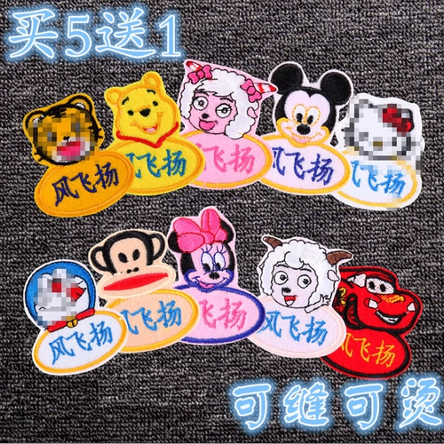 Именная наклейка для детского сада, пластырь, детское одеяло, с вышивкой