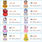 Именная наклейка для детского сада, пластырь, детское одеяло, с вышивкой