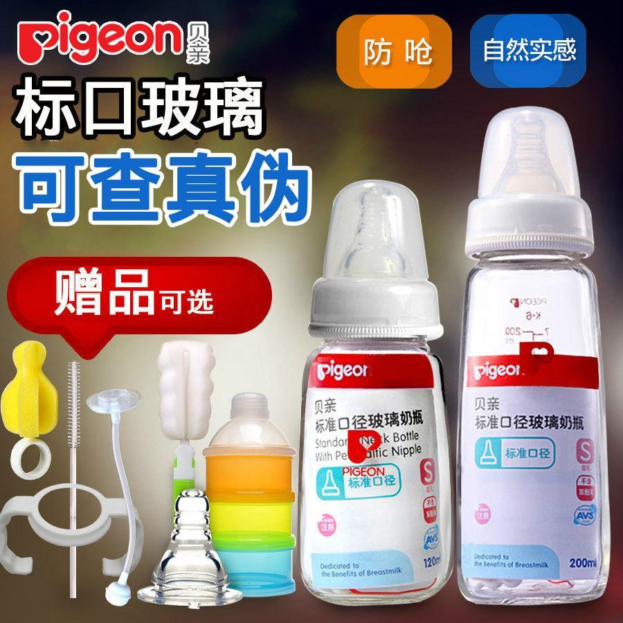 Pigeon feeding bottle baby glass feeding bottle label mouth newborn baby standard caliber feeding bottle 120-240ml